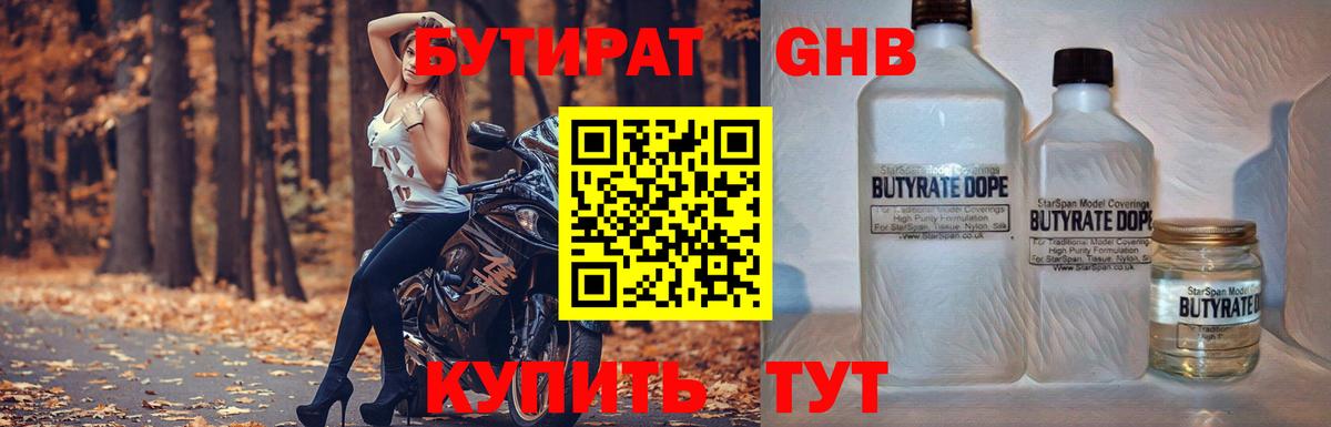 Бутират бутандиол  Вход с VPN  Донской 