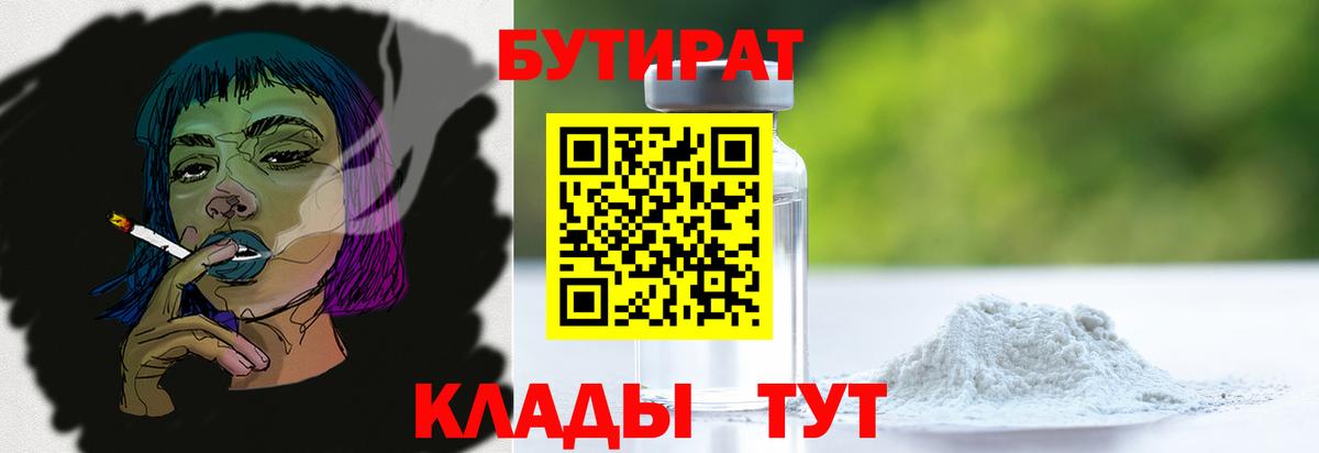БУТИРАТ жидкий экстази Донской