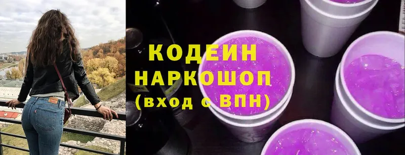 наркотики  Донской  Кодеин Purple Drank 