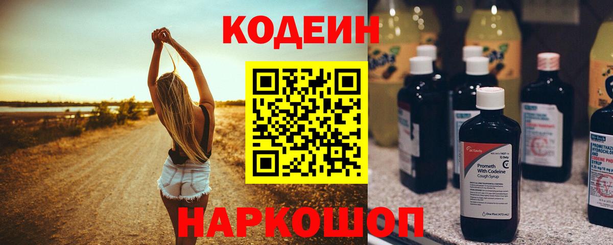 Кодеин напиток Lean (лин)  Кодеиновый сироп Lean напиток Lean (лин)  Донской 
