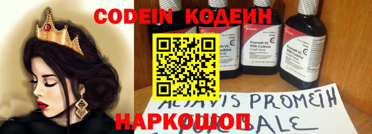 Кодеиновый сироп Lean напиток Lean (лин)  Вход с VPN  Донской 