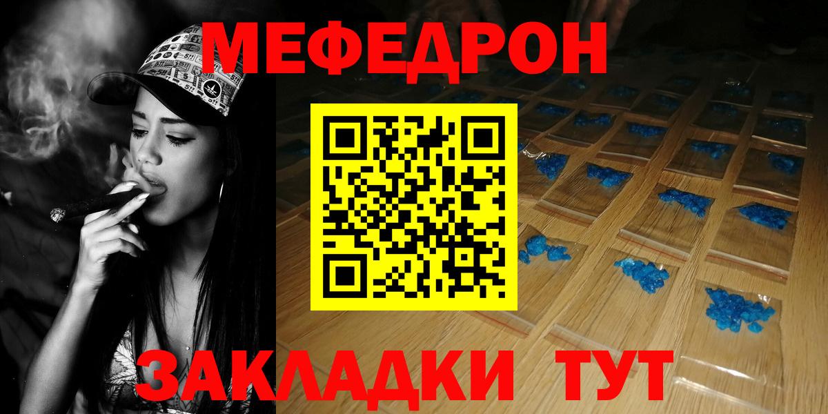 Мефедрон mephedrone  МЕФ  Донской  МЯУ-МЯУ 4 MMC  Вход с VPN 